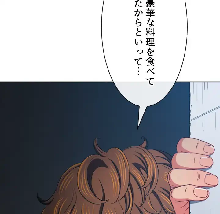 俺のワルな同級生 第191話 - 81