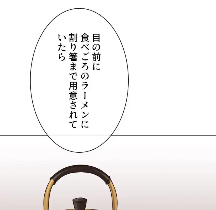 俺のワルな同級生 第191話 - 84