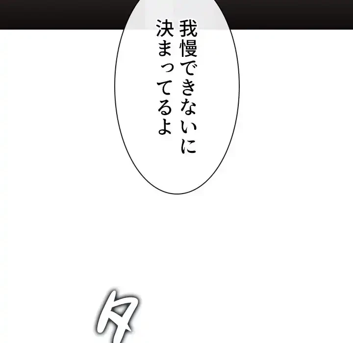 俺のワルな同級生 第191話 - 86