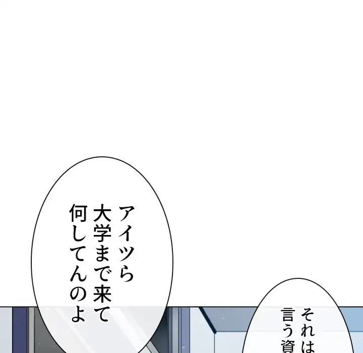 俺のワルな同級生 第191話 - 104