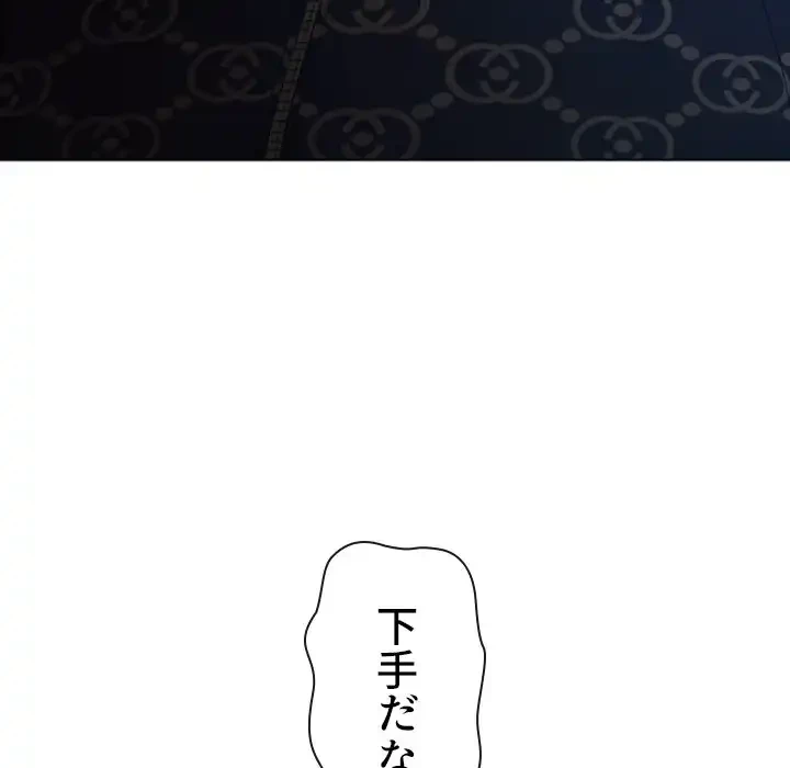 俺のワルな同級生 第191話 - 112