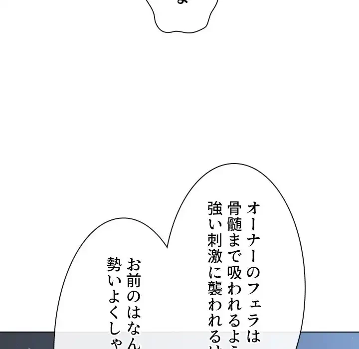 俺のワルな同級生 第191話 - 113