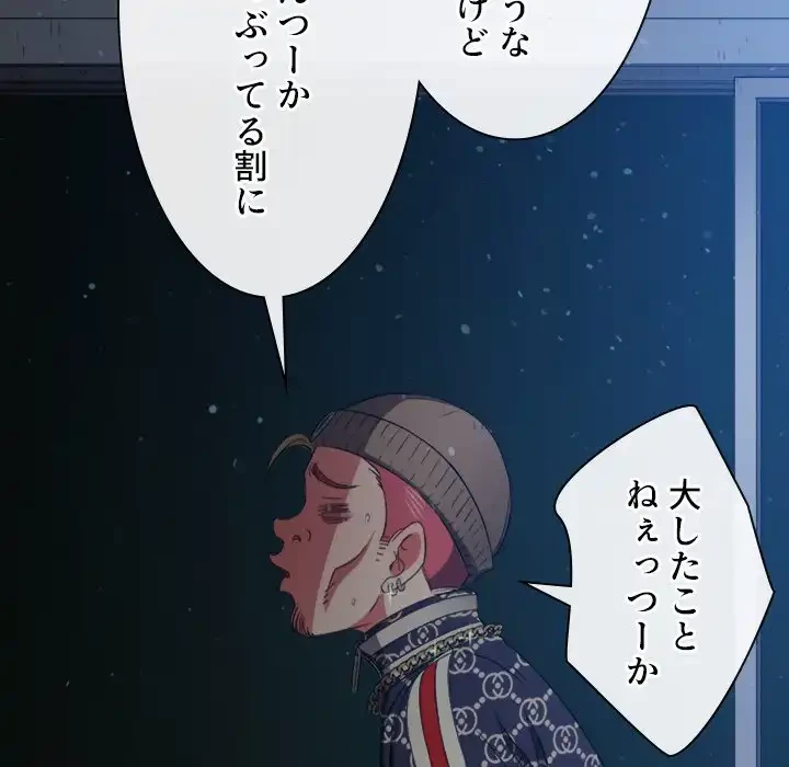 俺のワルな同級生 第191話 - 114