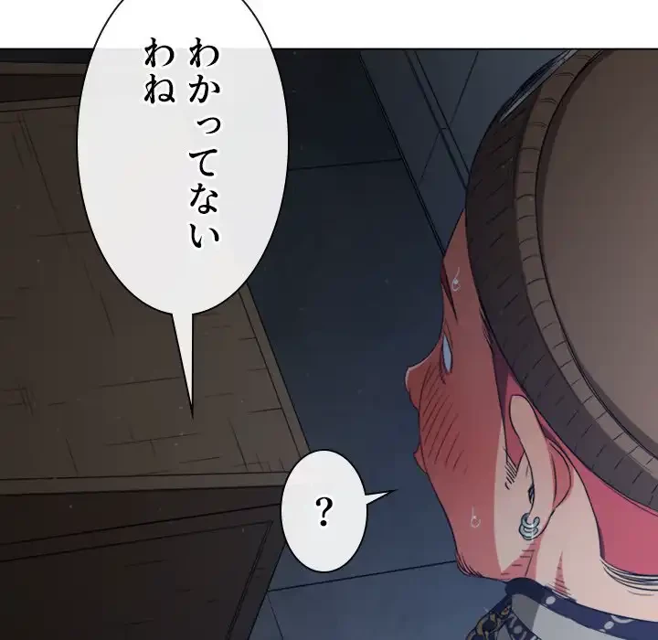 俺のワルな同級生 第191話 - 118