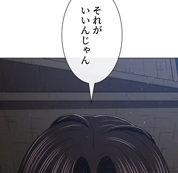 俺のワルな同級生 第191話 - 121