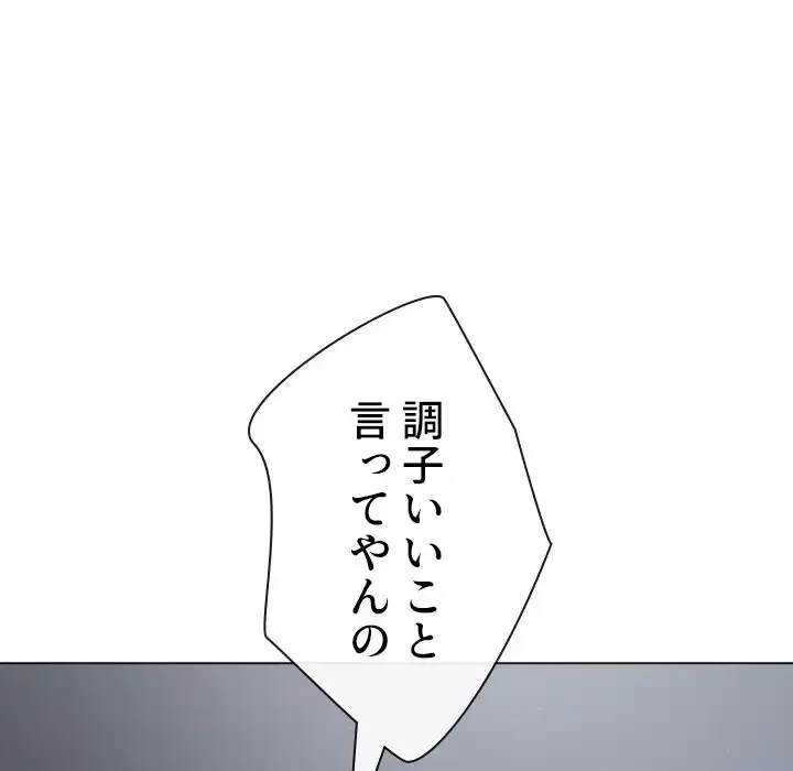 俺のワルな同級生 第191話 - 124