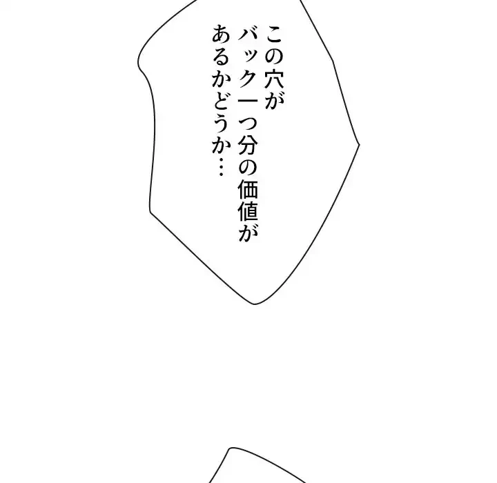 俺のワルな同級生 第191話 - 140