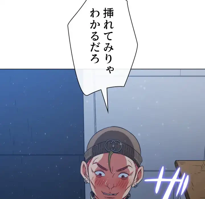 俺のワルな同級生 第191話 - 141