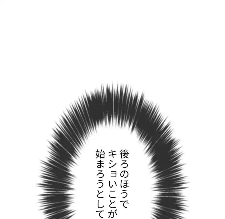 俺のワルな同級生 第191話 - 149