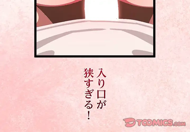 分身の術で毎日２倍に増えています 第12話 - 3