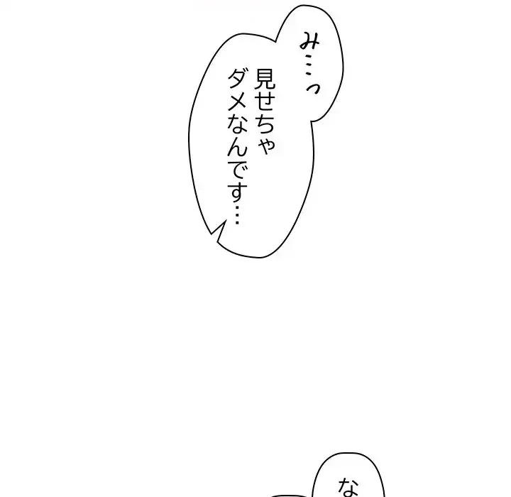 分身の術で毎日２倍に増えています 第12話 - 63