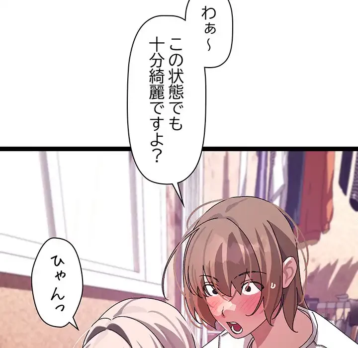 分身の術で毎日２倍に増えています 第12話 - 71