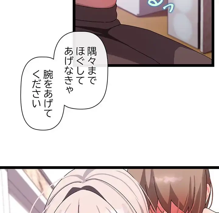 分身の術で毎日２倍に増えています 第12話 - 83