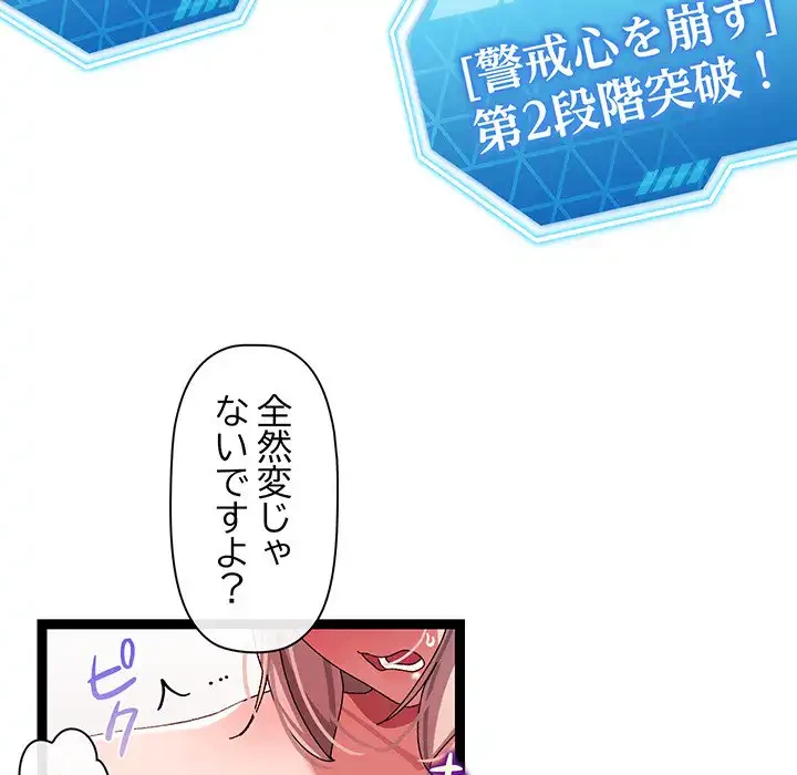 分身の術で毎日２倍に増えています 第12話 - 86