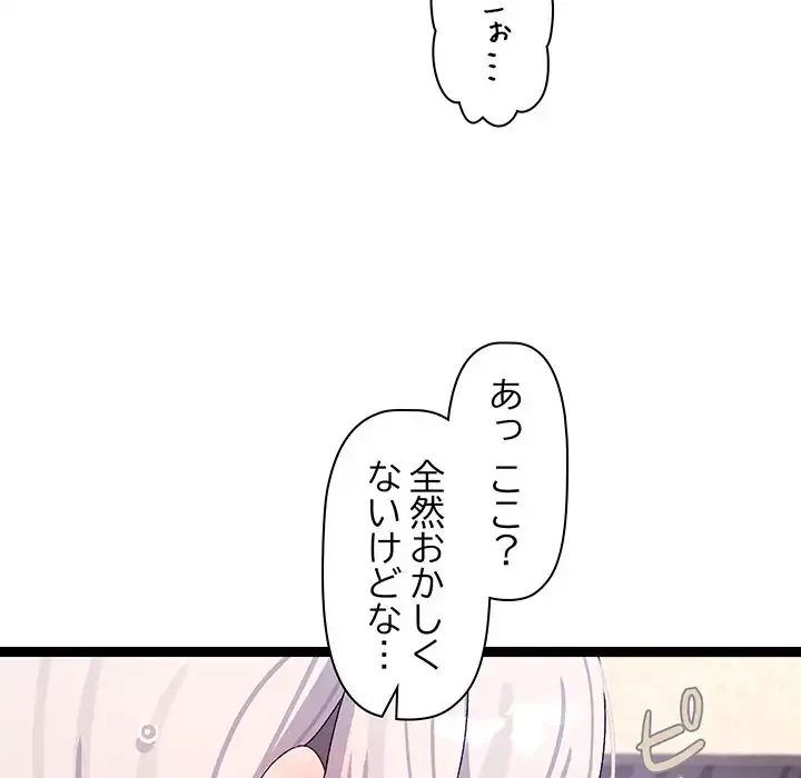 分身の術で毎日２倍に増えています 第12話 - 91