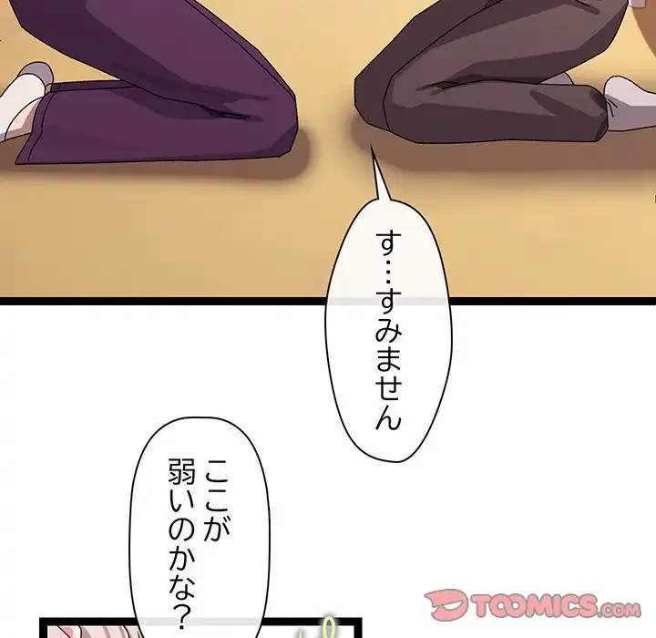 分身の術で毎日２倍に増えています 第12話 - 99