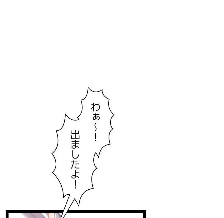 分身の術で毎日２倍に増えています 第12話 - 106