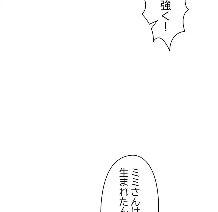 分身の術で毎日２倍に増えています 第14話 - 76