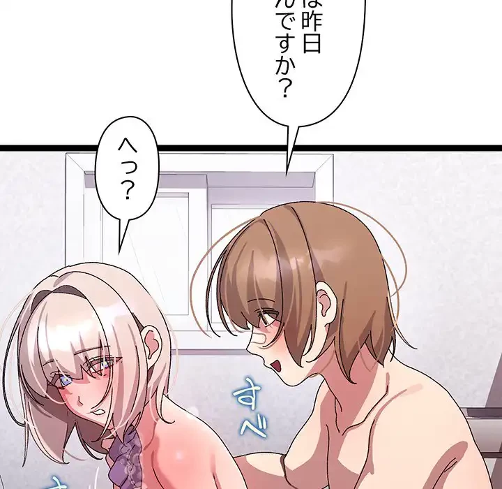 分身の術で毎日２倍に増えています 第14話 - 77