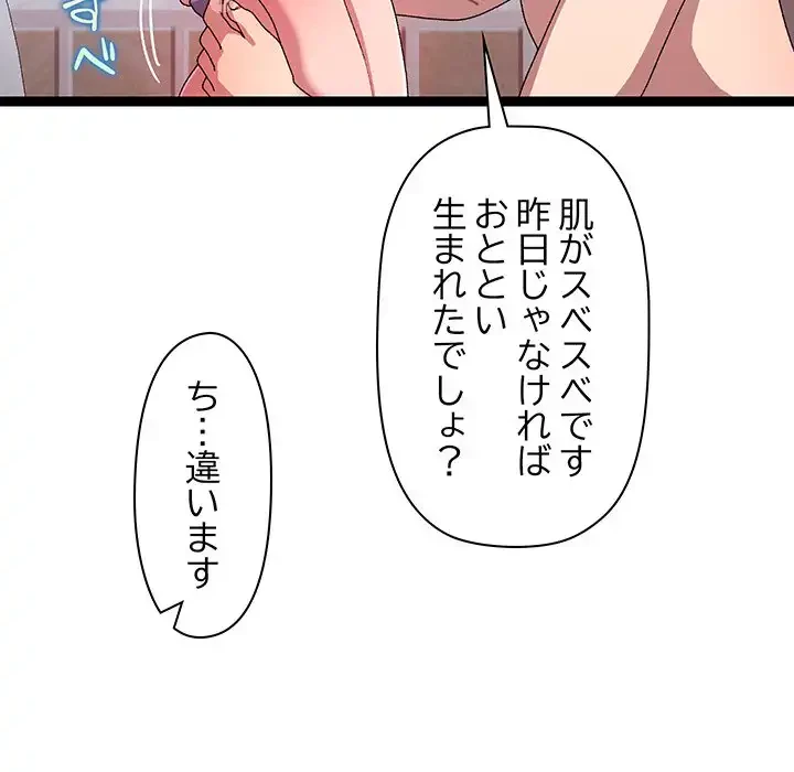 分身の術で毎日２倍に増えています 第14話 - 78