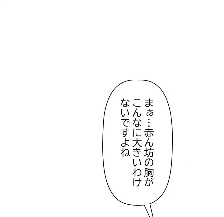 分身の術で毎日２倍に増えています 第14話 - 79