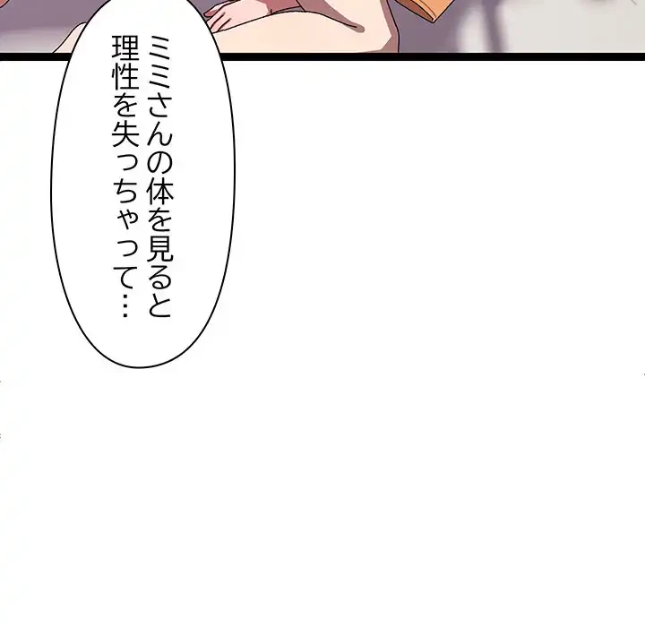 分身の術で毎日２倍に増えています 第14話 - 122