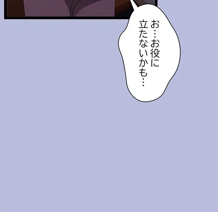 分身の術で毎日２倍に増えています 第14話 - 191