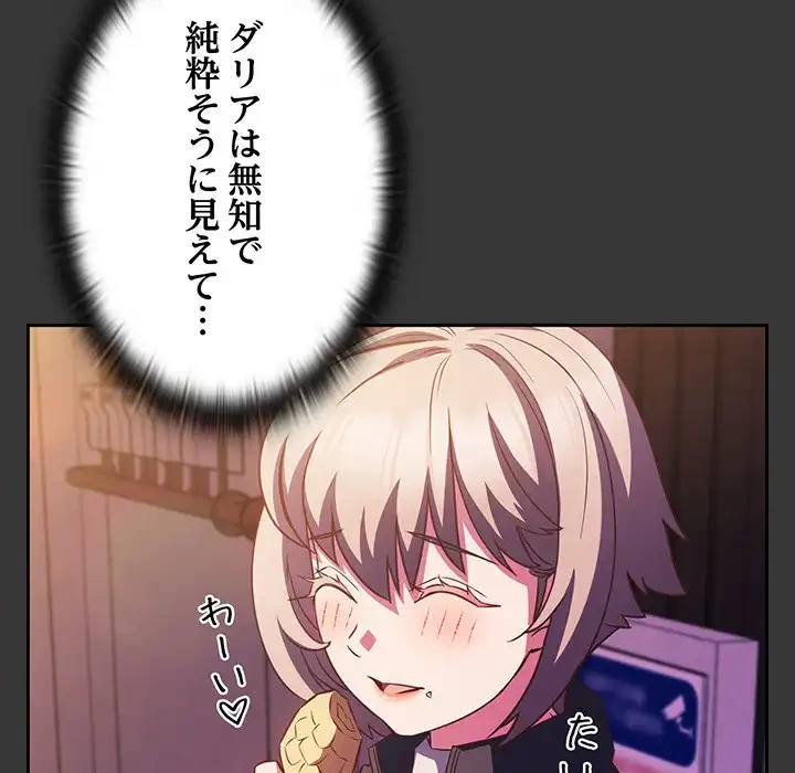 ４人は無理だって！ 第48話 - 17