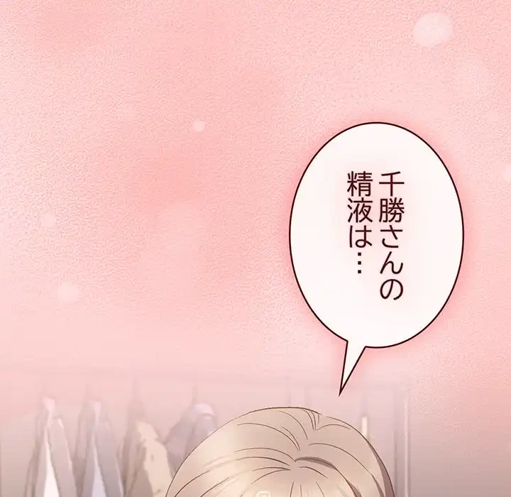 ４人は無理だって！ 第48話 - 30