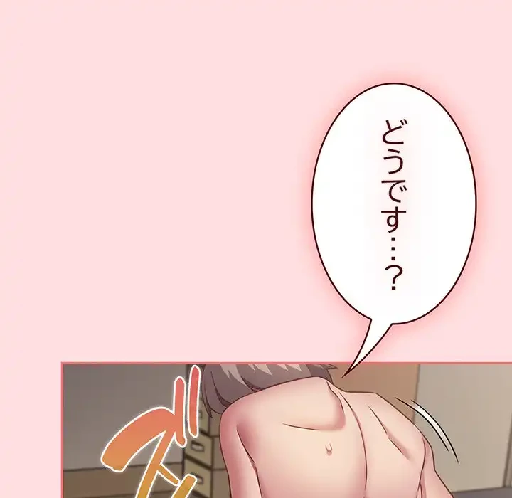 ４人は無理だって！ 第48話 - 34