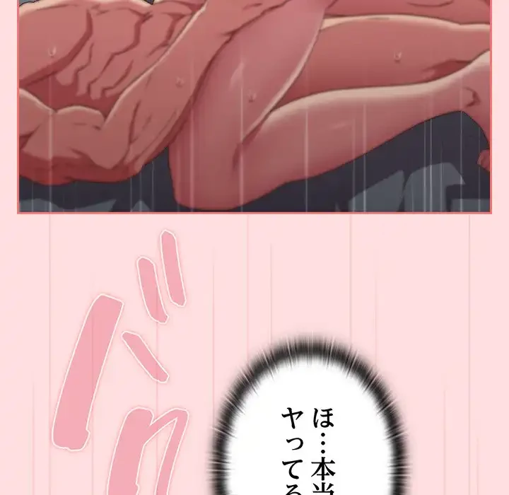 ４人は無理だって！ 第48話 - 49