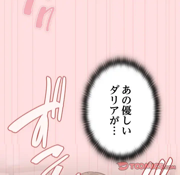 ４人は無理だって！ 第48話 - 51