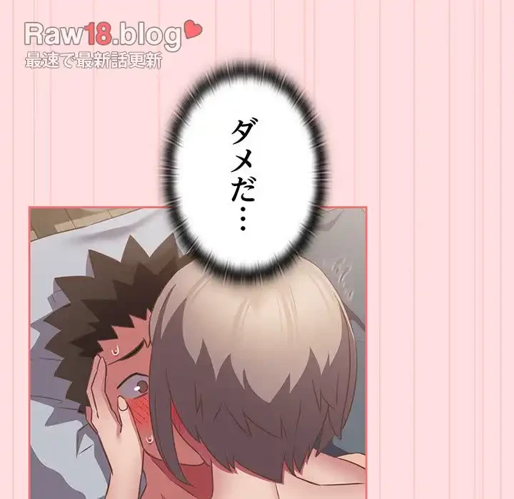 ４人は無理だって！ 第48話 - 65