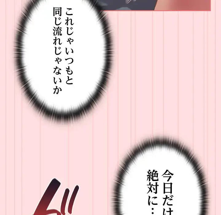 ４人は無理だって！ 第48話 - 68