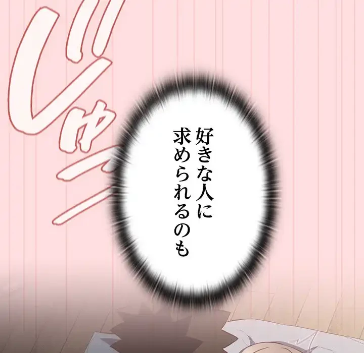 ４人は無理だって！ 第48話 - 84