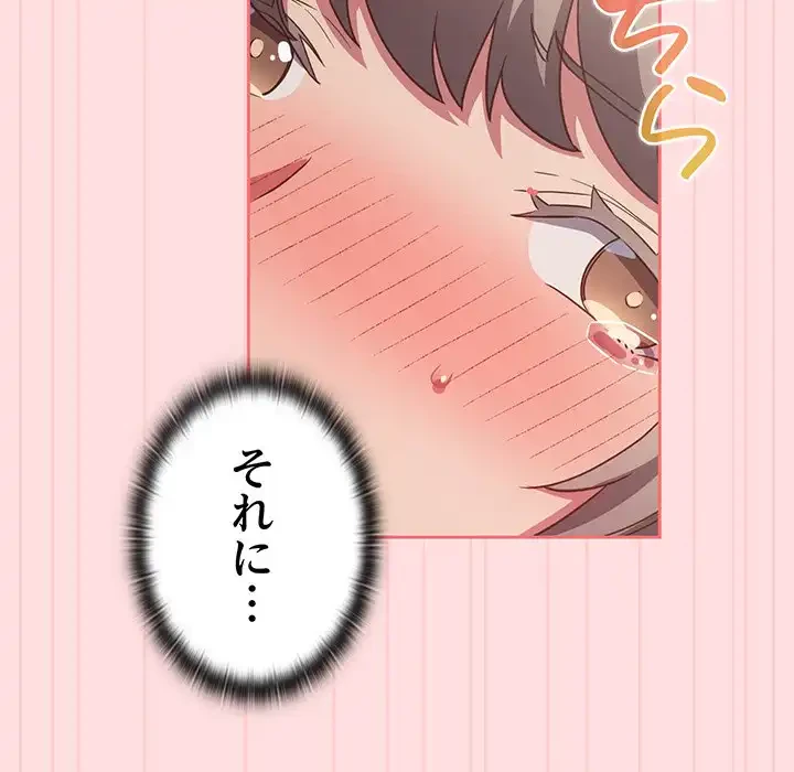 ４人は無理だって！ 第48話 - 88