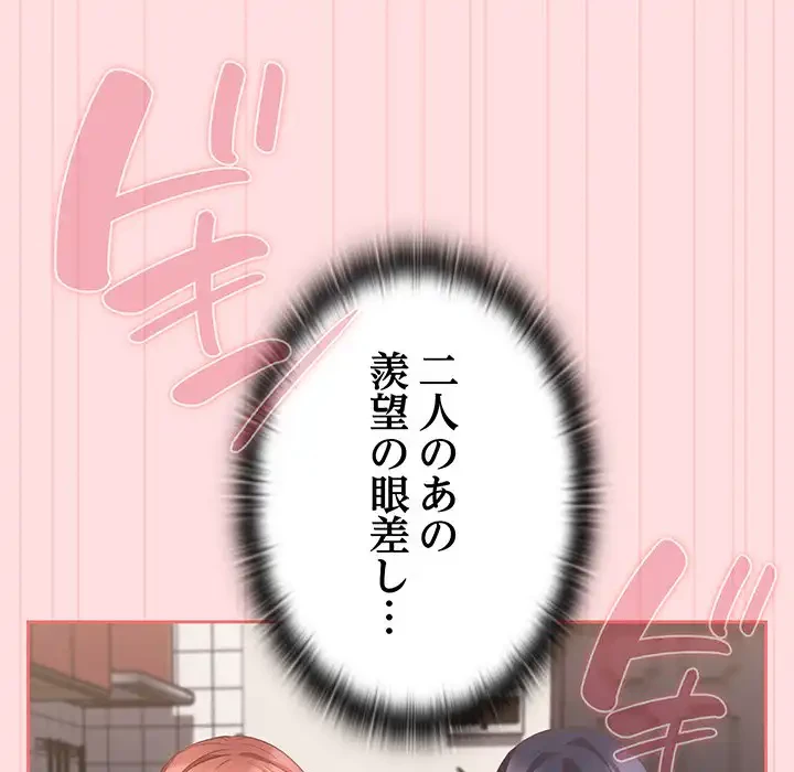 ４人は無理だって！ 第48話 - 89