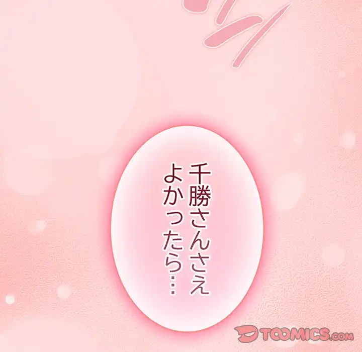 ４人は無理だって！ 第48話 - 99