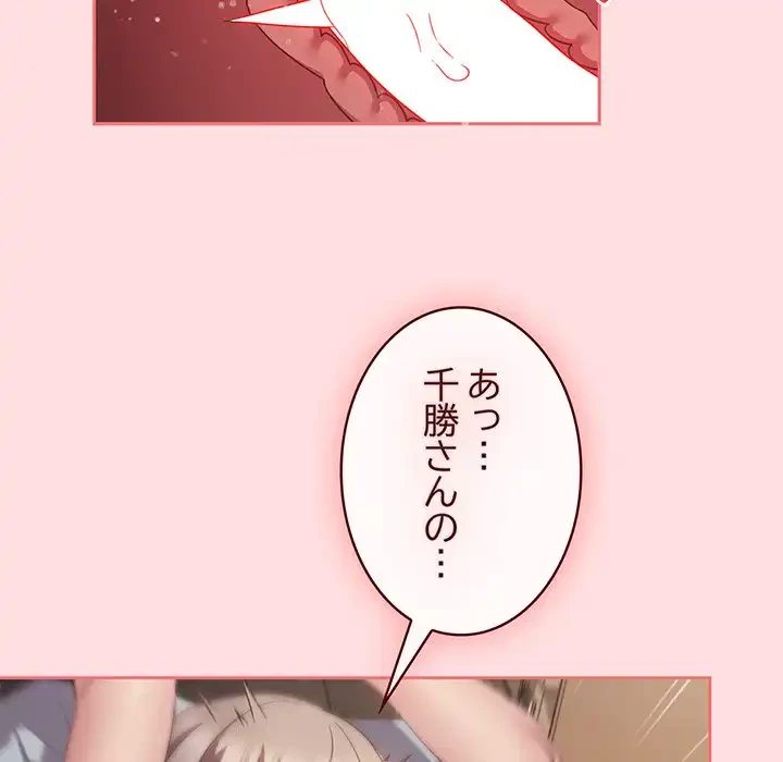 ４人は無理だって！ 第48話 - 106