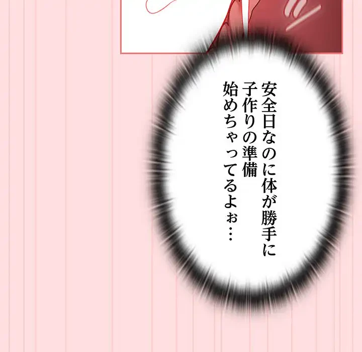 ４人は無理だって！ 第48話 - 116