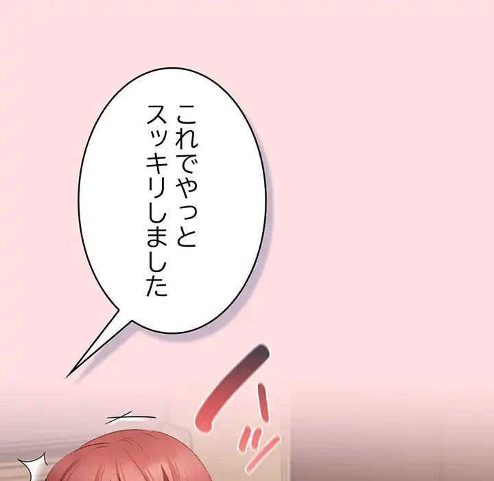 ４人は無理だって！ 第48話 - 132