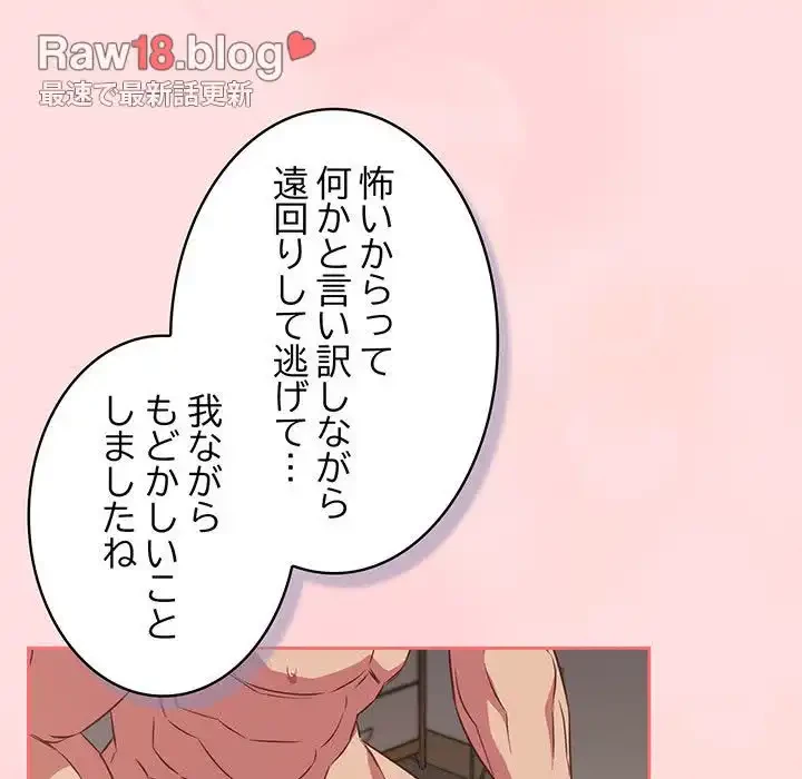 ４人は無理だって！ 第48話 - 137