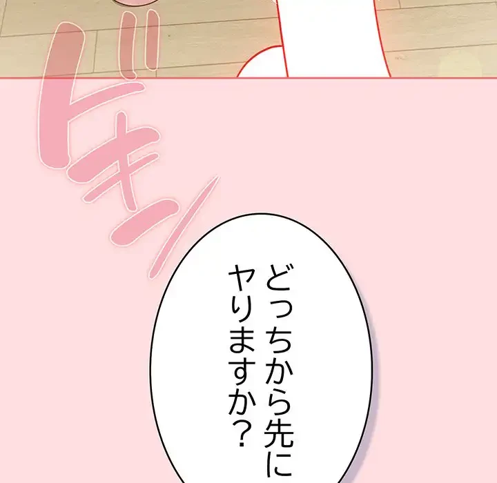 ４人は無理だって！ 第48話 - 143