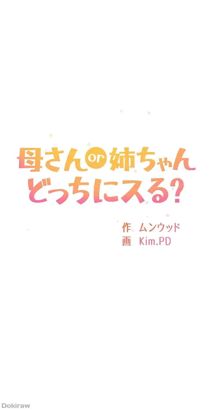 母さんor姉ちゃんどっちにスる？ 第35話 - 26