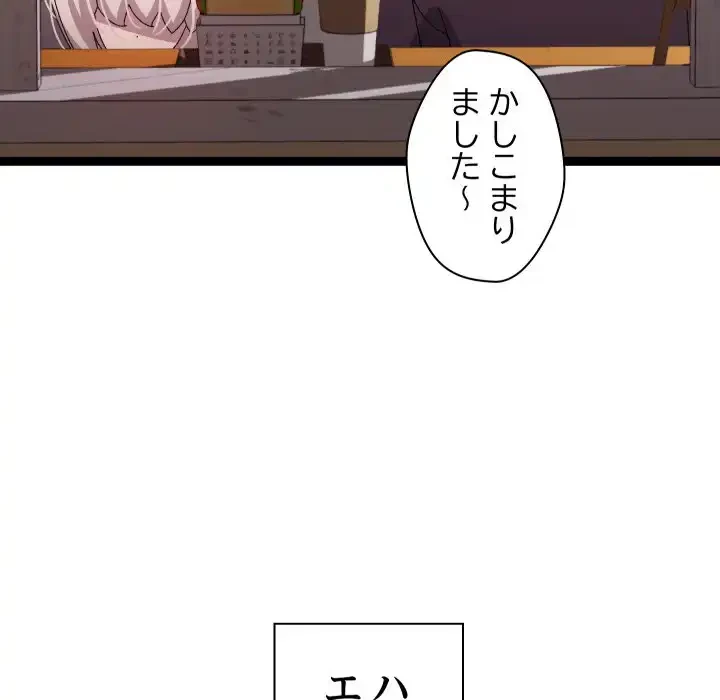 分身の術で毎日２倍に増えています 第15話 - 64