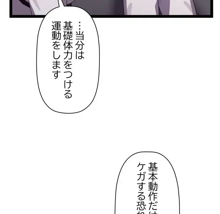 分身の術で毎日２倍に増えています 第15話 - 86