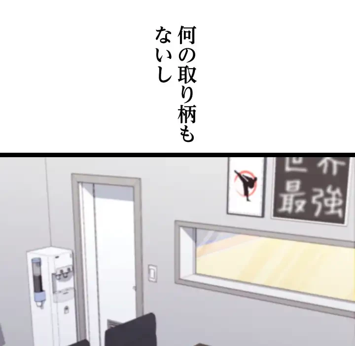 分身の術で毎日２倍に増えています 第15話 - 92