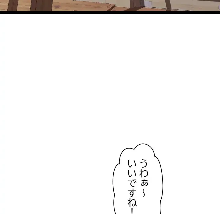 分身の術で毎日２倍に増えています 第15話 - 114