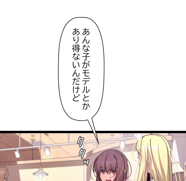 分身の術で毎日２倍に増えています 第15話 - 135