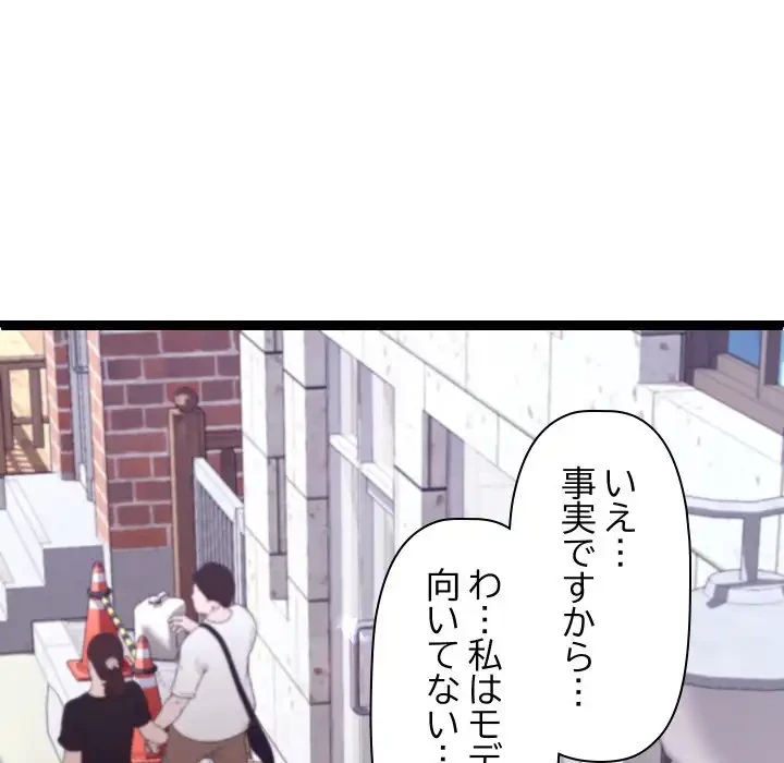 分身の術で毎日２倍に増えています 第15話 - 149